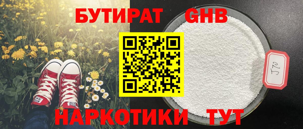 Нальчик  БУТИРАТ  Вход с VPN  Бутират Butirat 