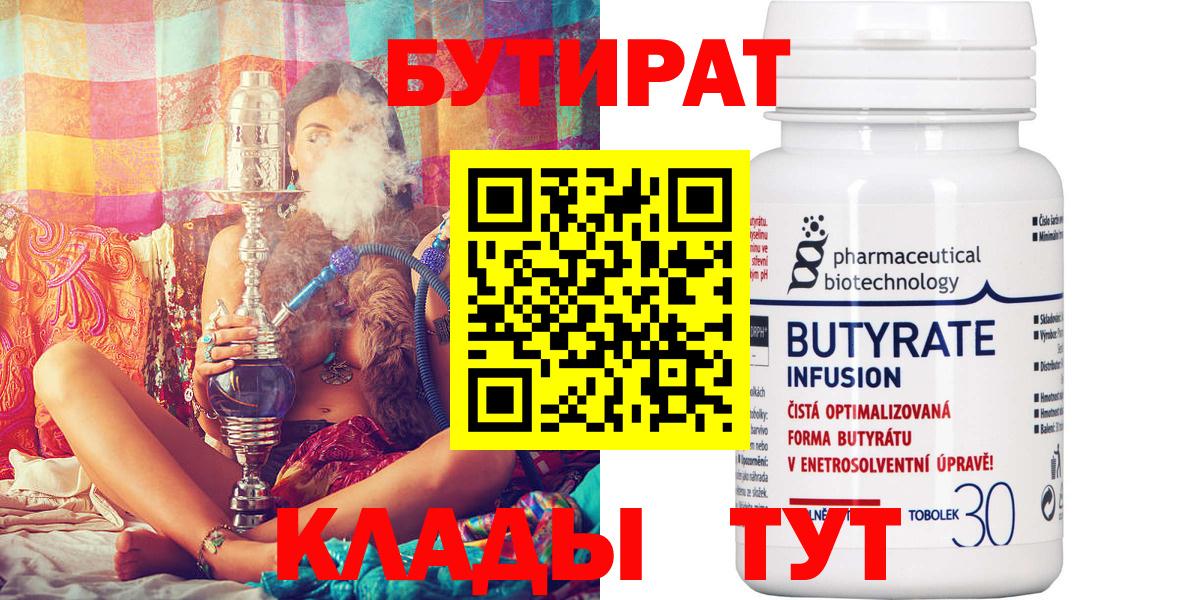 Бутират оксана Нальчик