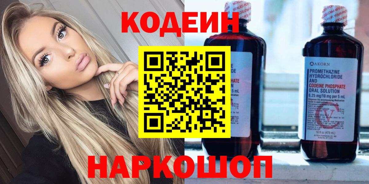 Нальчик  Кодеин напиток Lean (лин)  Вход с VPN  Codein Purple Drank 
