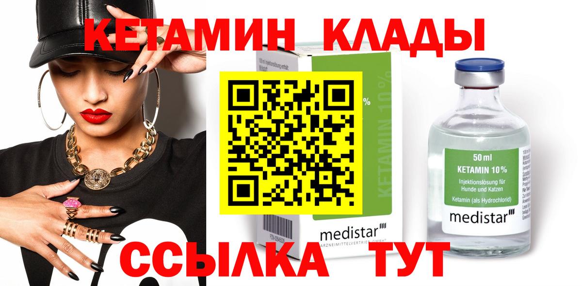 КЕТАМИН ketamine  Вход с VPN  Нальчик 