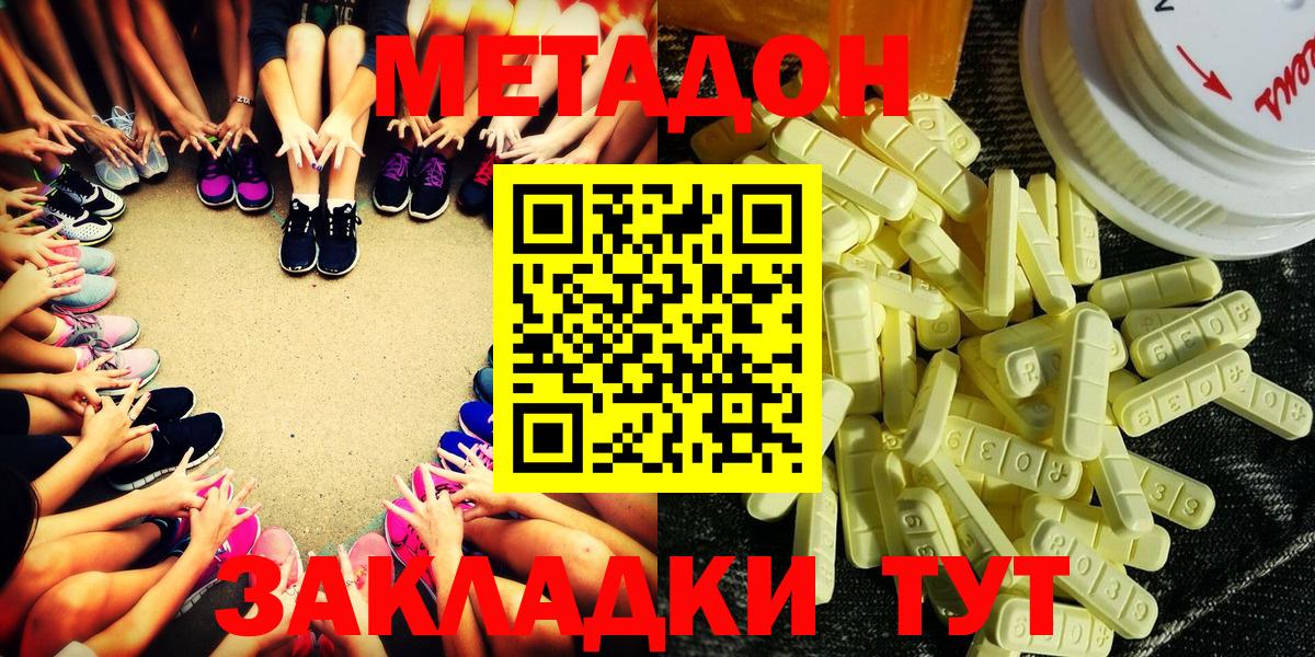 МЕТАДОН кристалл  Метадон VHQ  Вход с VPN  Нальчик 